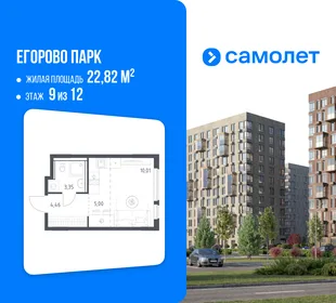 Планировка 1-комн. квартира, 22.82 м² ЖК «Егорово Парк»
