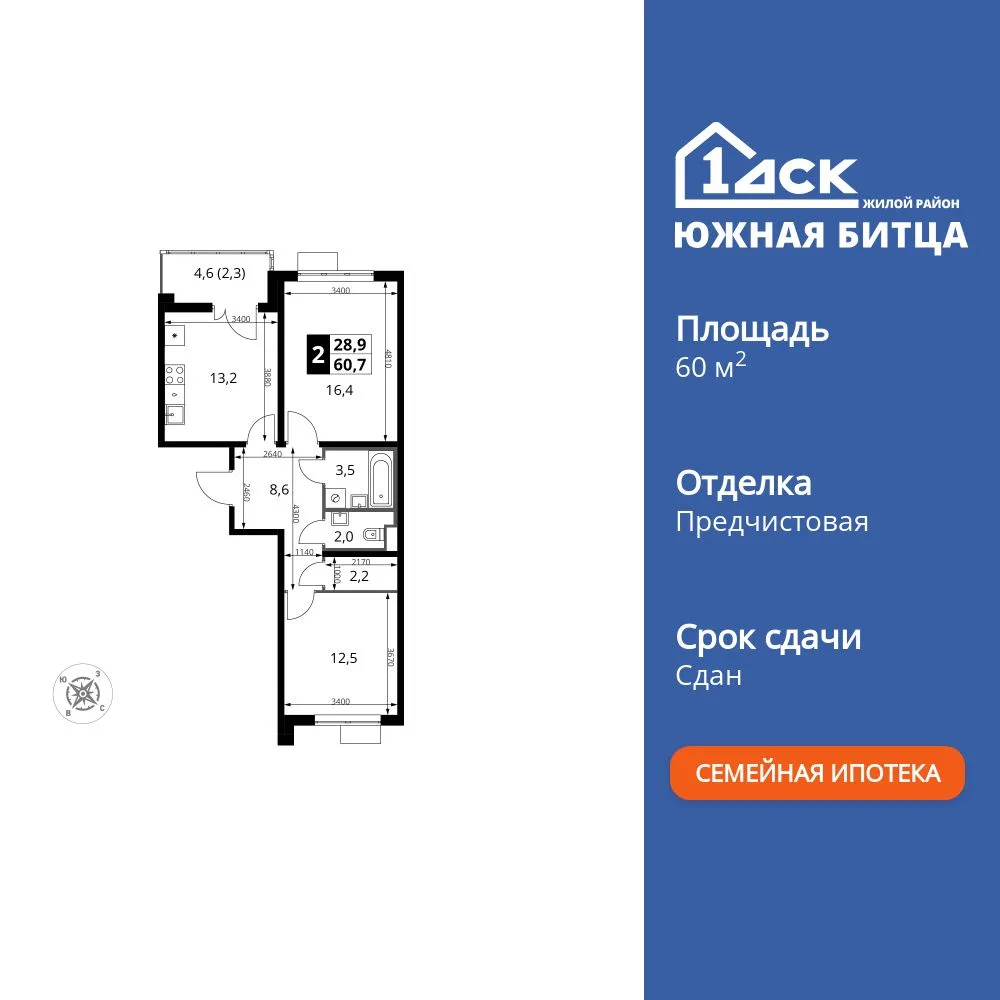 Планировка 2-комн. квартира, 60.7 м² ЖК «Южная Битца»