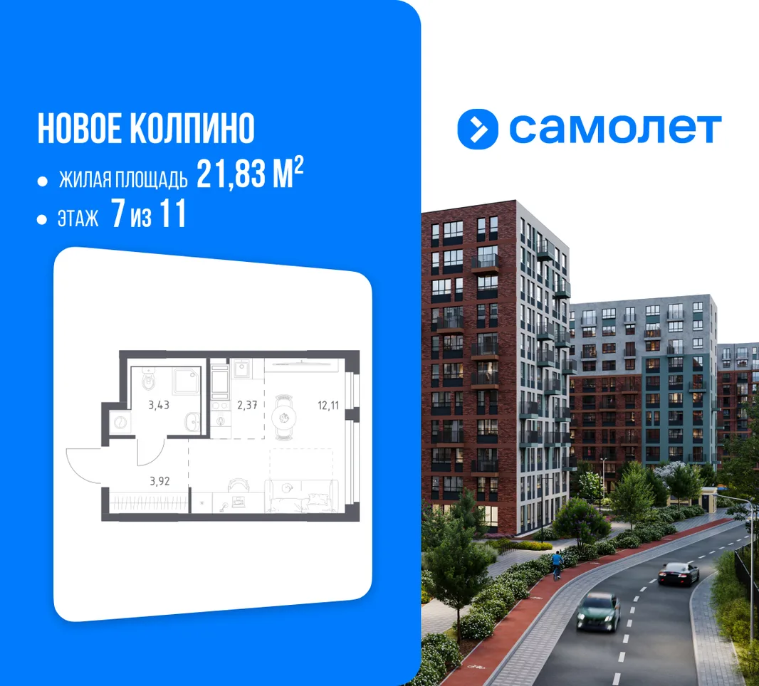 Планировка Студия, 21.83 м² ЖК «Новое Колпино»