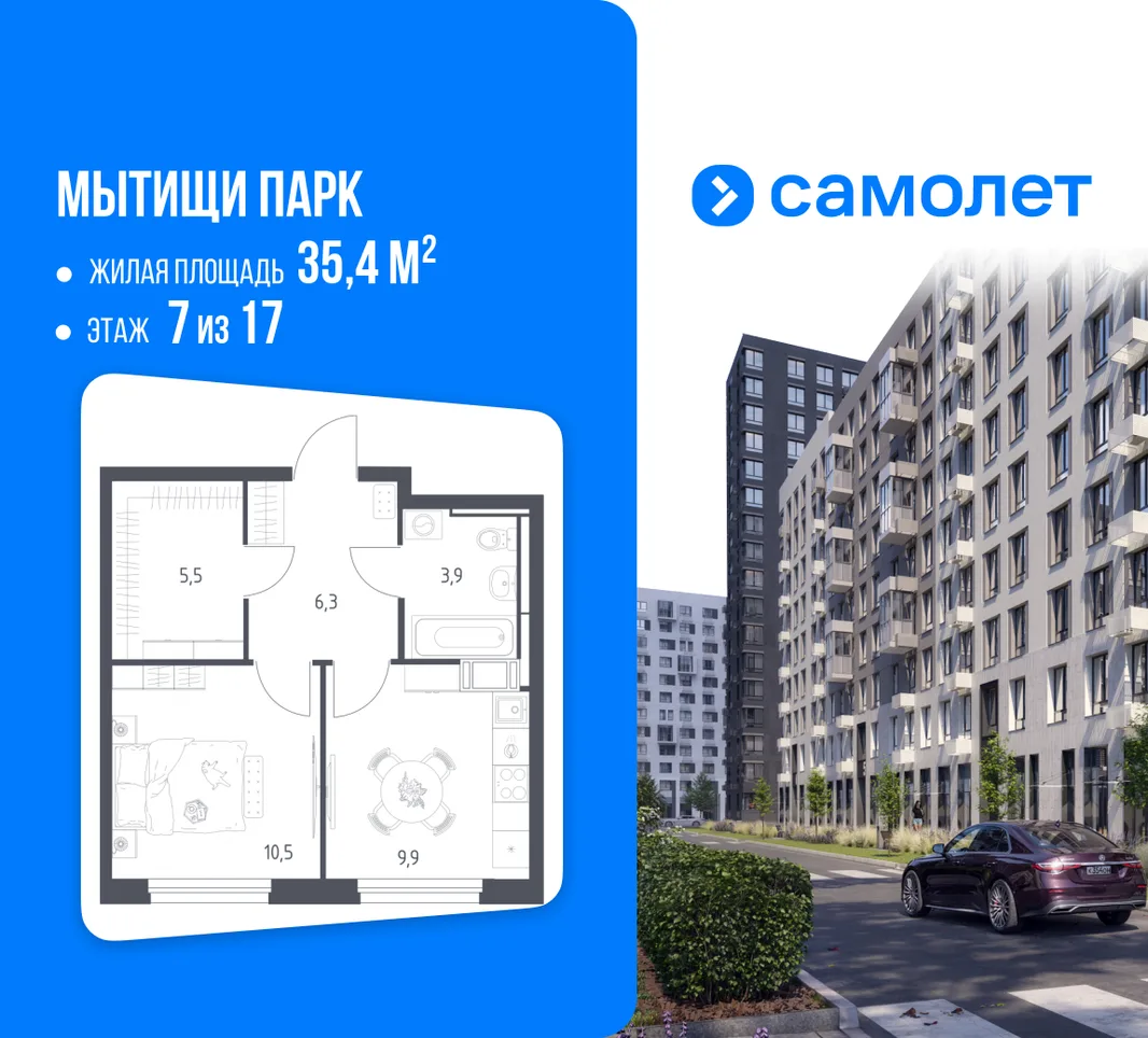 Планировка 1-комн. квартира, 35.4 м² ЖК «Мытищи Парк»