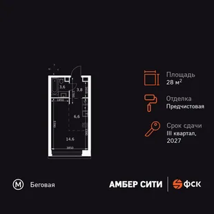 Планировка Студия, 28.6 м² ЖК «Amber Сity»