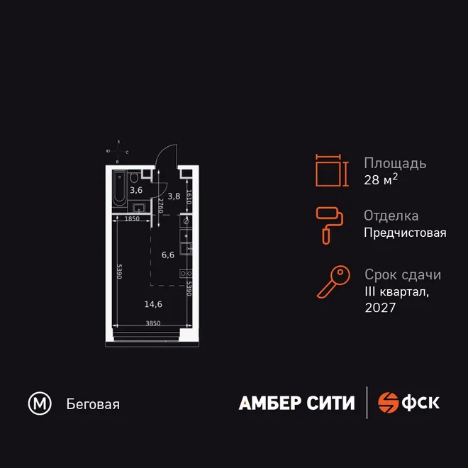 Планировка Студия, 28.6 м² ЖК «Amber Сity»