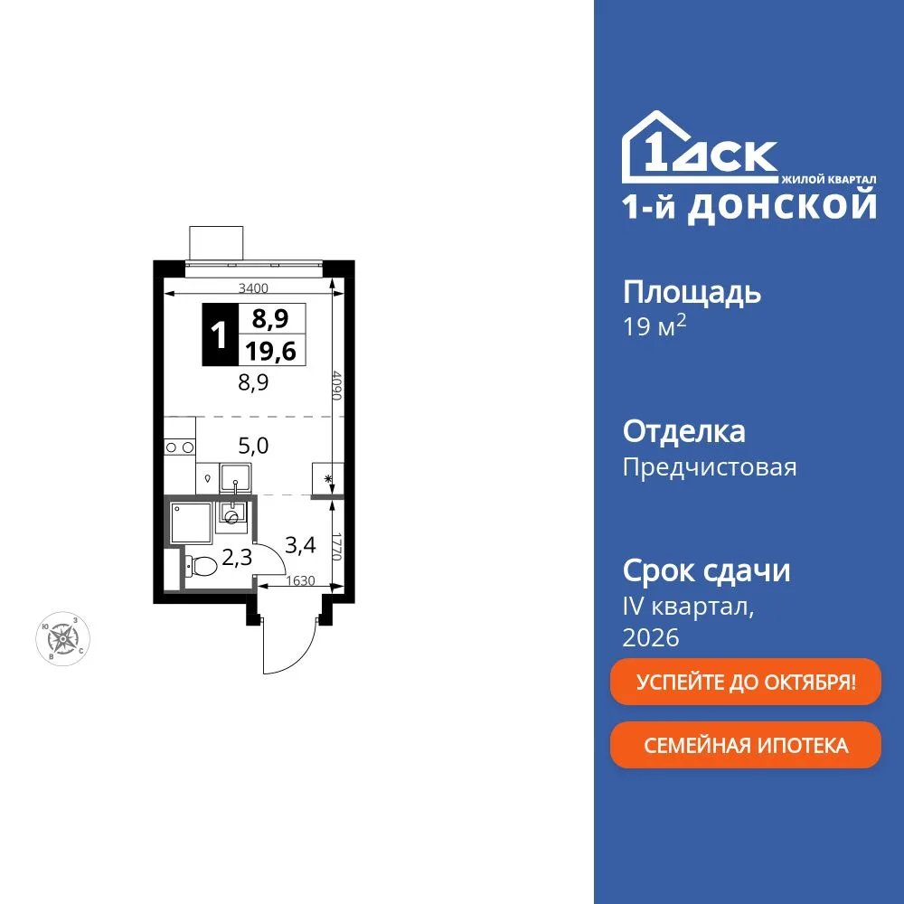 Планировка Студия, 19.6 м² ЖК «1-й Донской»