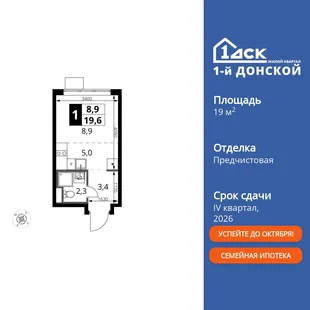 Планировка Студия, 19.6 м² ЖК «1-й Донской»