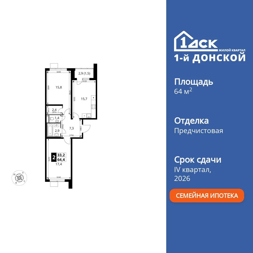 Планировка 2-комн. квартира, 64.4 м² ЖК «1-й Донской»