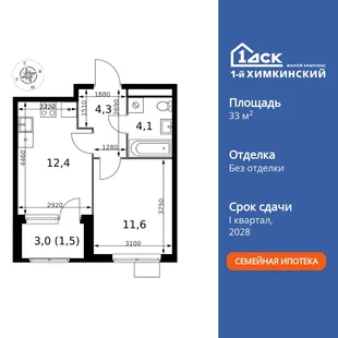 Планировка 1-комн. квартира, 33.9 м² ЖК «1-й Химкинский»