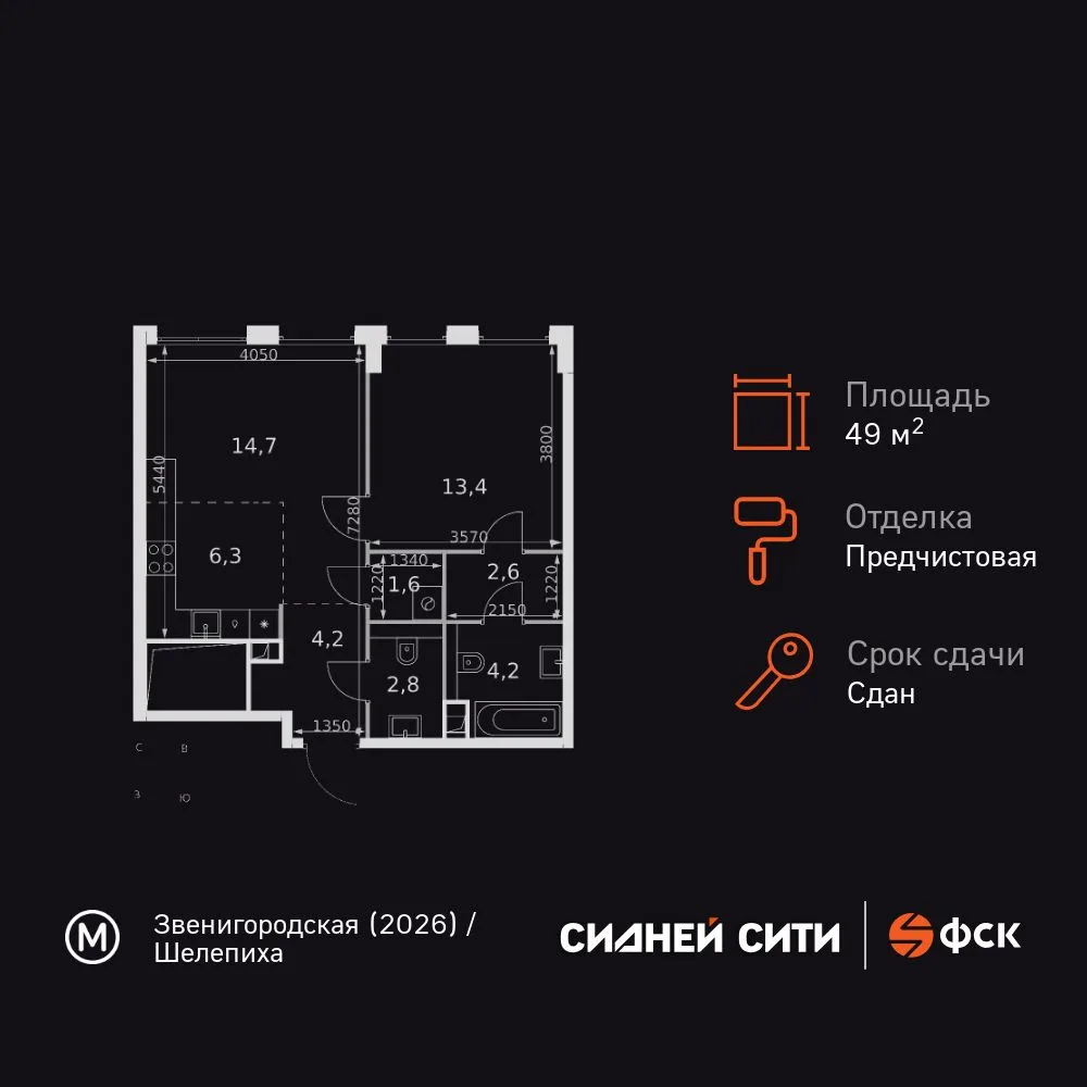 Планировка 2-комн. квартира, 49.8 м² ЖК «Sydney City»