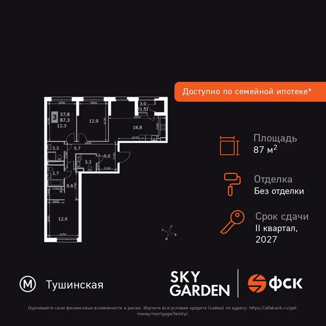 Планировка 3-комн. квартира, 87.3 м² ЖК «Sky Garden» Планировка 3-комн. квартира, 87.3 м² ЖК «Sky Garden»