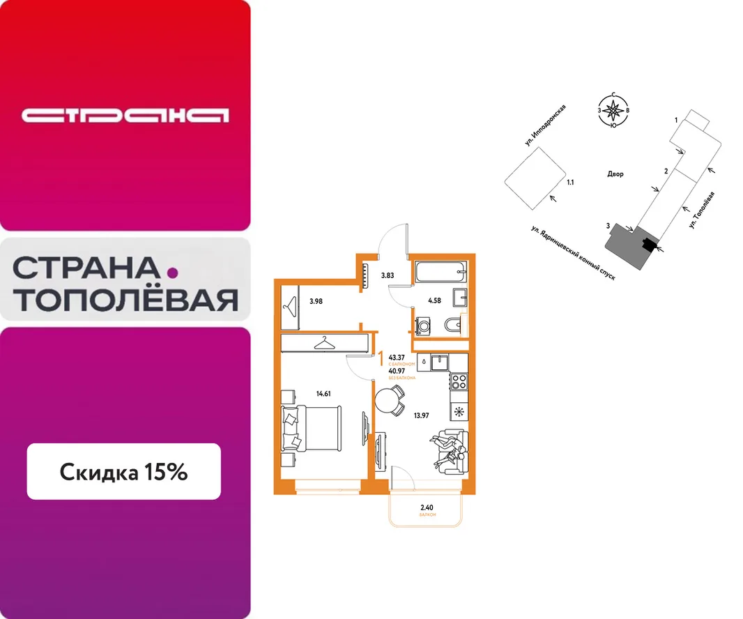 Планировка 1-комн. квартира, 43.37 м² ЖК «Страна.Тополёвая»