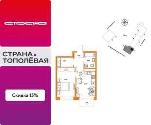 Планировка 1-комн. квартира, 43.37 м² ЖК «Страна.Тополёвая»