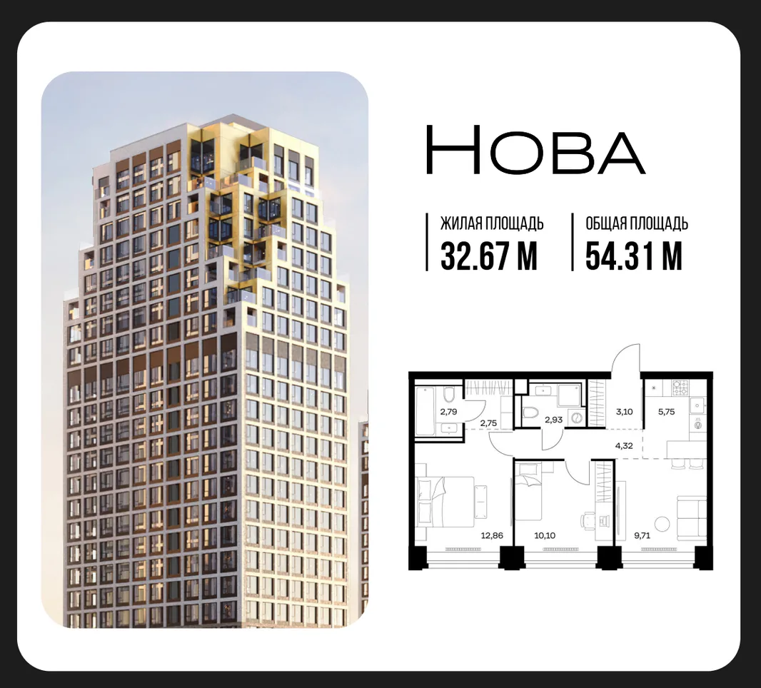 Планировка 2-комн. квартира, 54.31 м² ЖК «NOVA (Нова)»