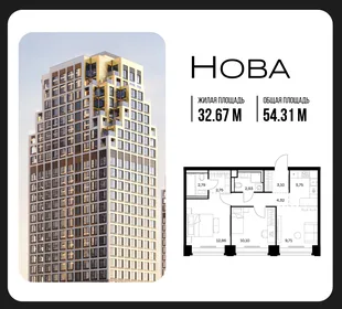 Планировка 2-комн. квартира, 54.31 м² ЖК «NOVA (Нова)»