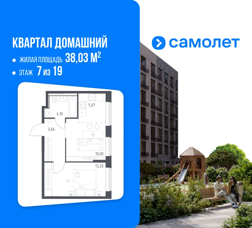Планировка 1-комн. квартира, 38.03 м² ЖК «Квартал Домашний»