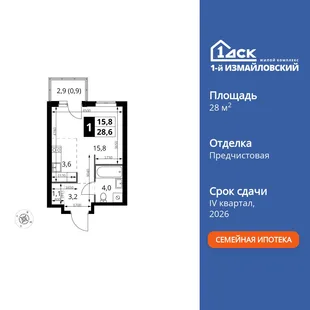 Планировка Студия, 28.6 м² ЖК «1-й Измайловский»