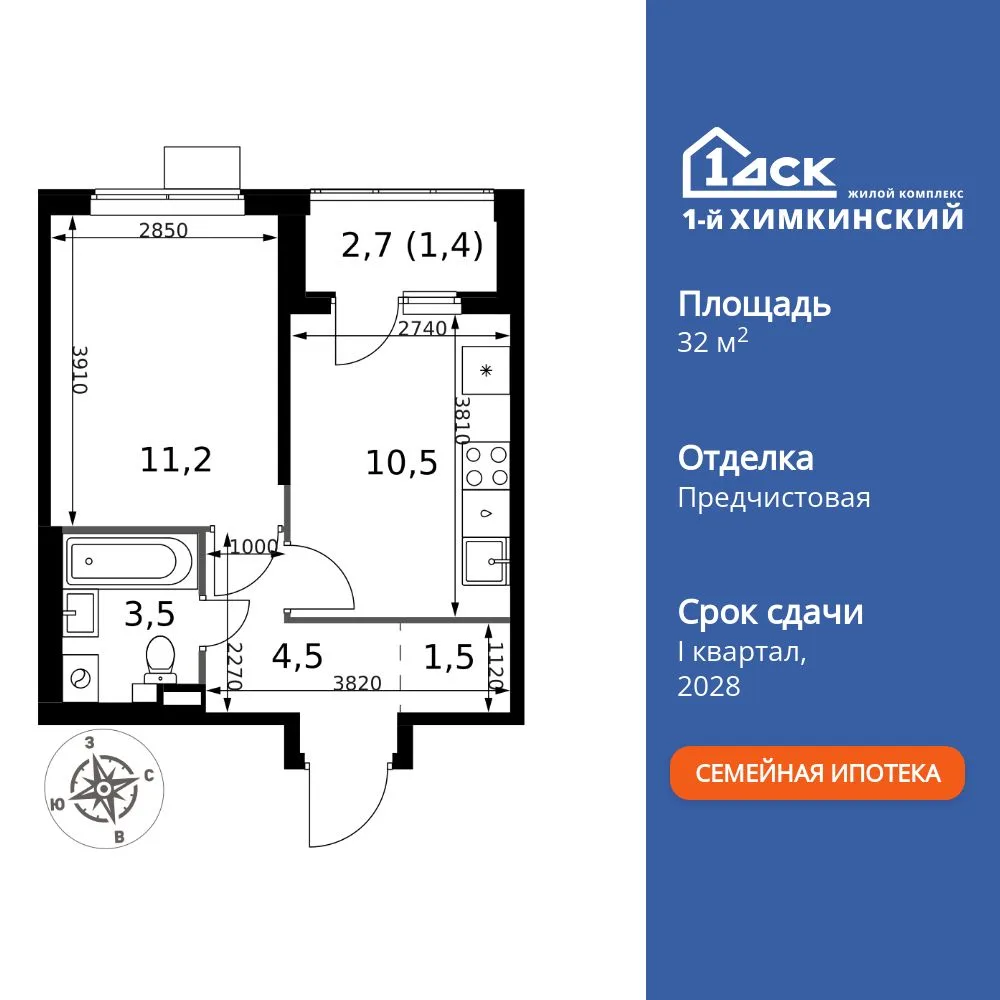 Планировка 1-комн. квартира, 32.6 м² ЖК «1-й Химкинский»