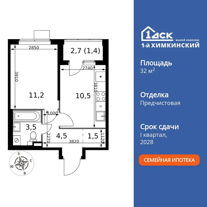 Планировка 1-комн. квартира, 32.6 м² ЖК «1-й Химкинский»