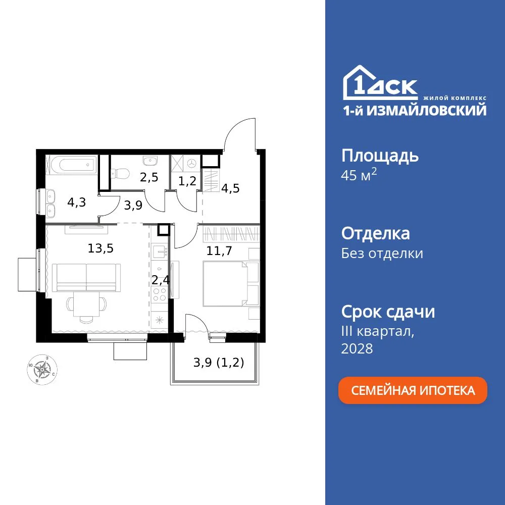 Планировка 2-комн. квартира, 45.2 м² ЖК «1-й Измайловский»