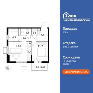 Планировка 2-комн. квартира, 45.2 м² ЖК «1-й Измайловский»