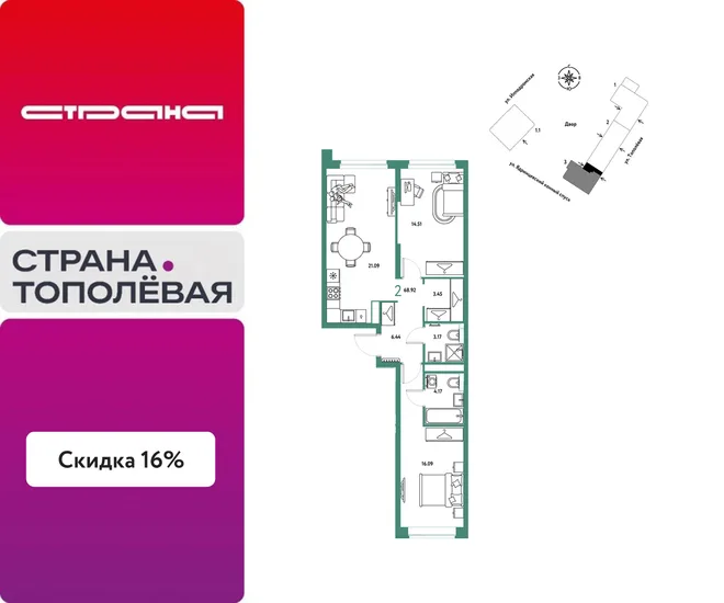 Планировка 2-комн. квартира, 68.92 м² ЖК «Страна.Тополёвая» Планировка 2-комн. квартира, 68.92 м² ЖК «Страна.Тополёвая»