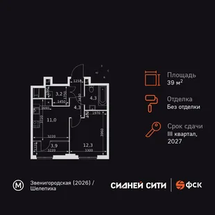 Планировка 1-комн. квартира, 39 м² ЖК «Sydney City»