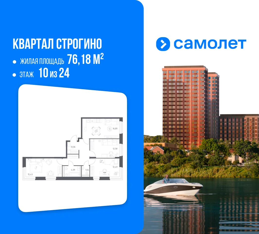 Планировка 3-комн. квартира, 76.18 м² ЖК «Квартал Строгино»