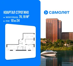 Планировка 3-комн. квартира, 76.18 м² ЖК «Квартал Строгино»