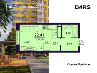 Квартира 1-комн. квартира, 22.41 м² ЖК «Сиреневый» Фото 1