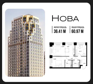 Планировка 2-комн. квартира, 60.97 м² ЖК «NOVA (Нова)»
