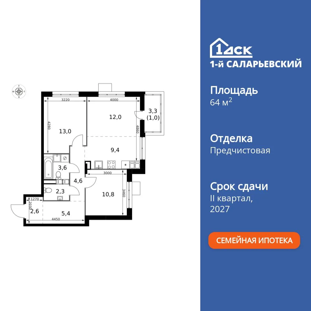 Планировка 3-комн. квартира, 64.7 м² ЖК «1-й Саларьевский»