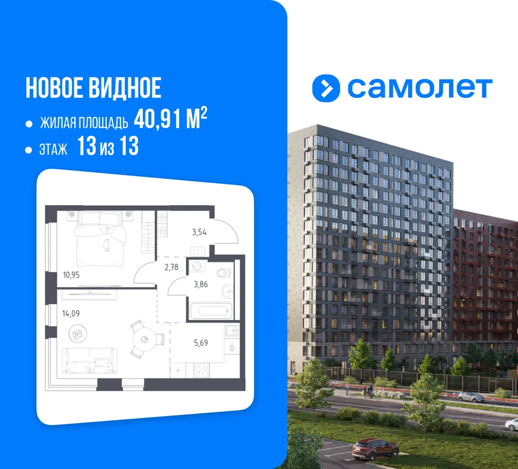 Планировка 1-комн. квартира, 40.91 м² ЖК «Новое Видное»