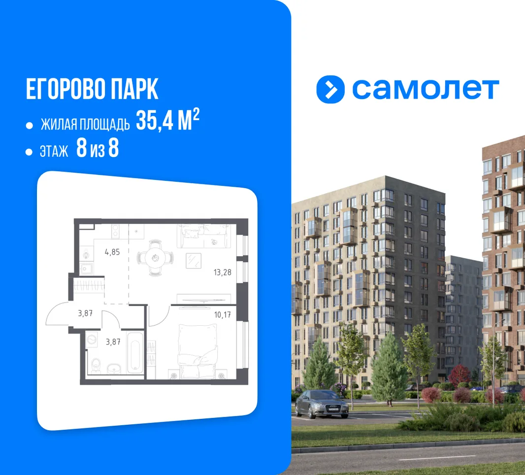 Планировка 1-комн. квартира, 35.4 м² ЖК «Егорово Парк»