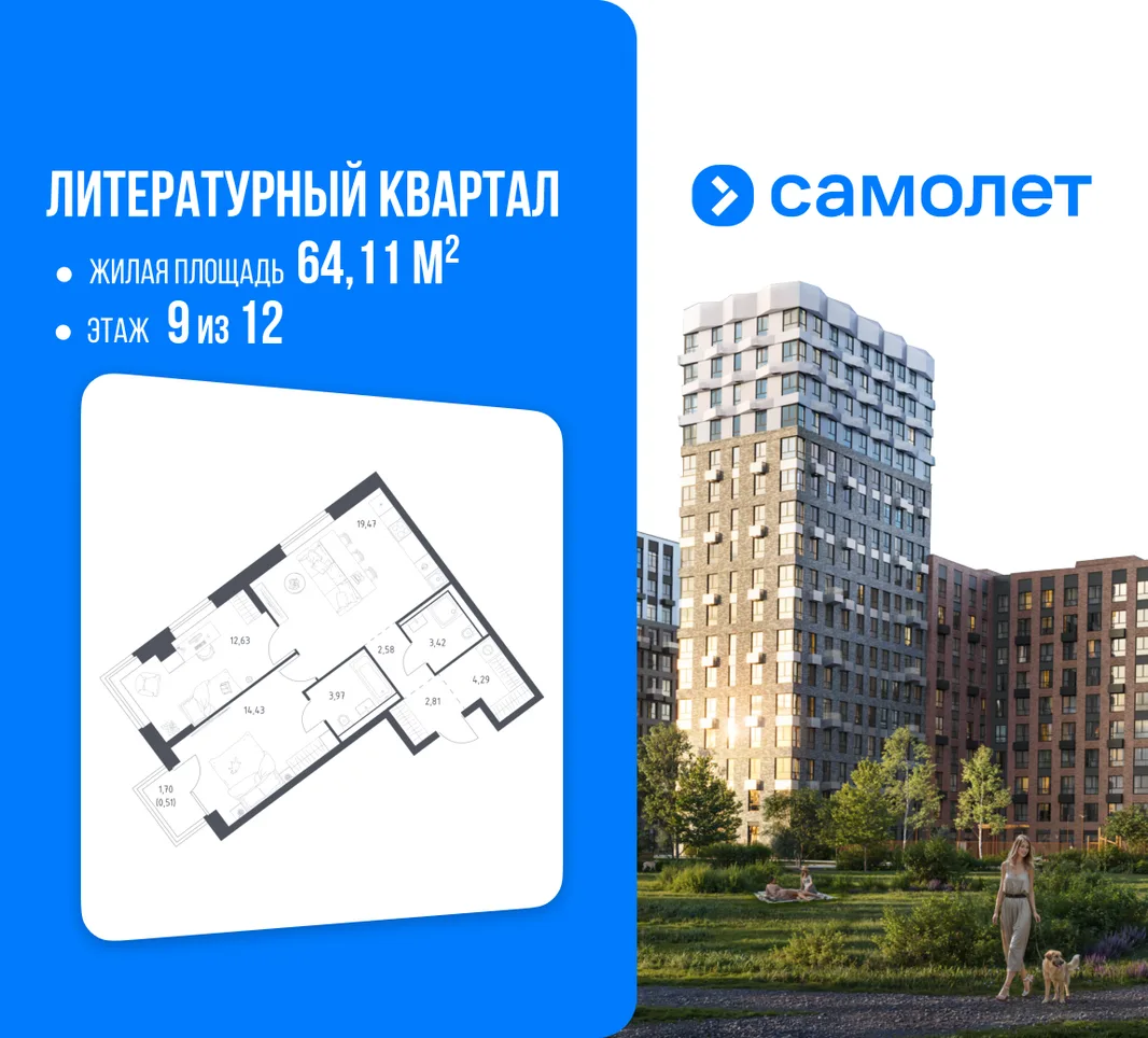 Планировка 2-комн. квартира, 64.11 м² ЖК «Литературный Квартал»