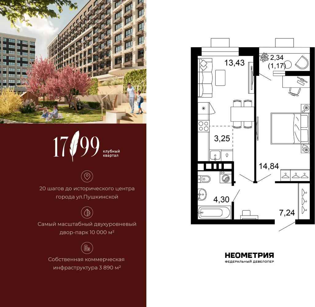Планировка 2-комн. квартира, 44.1 м² ЖК «Клубный квартал 1799»