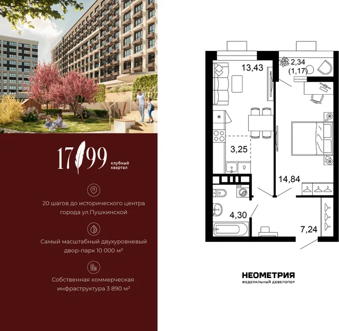 Планировка 2-комн. квартира, 44.1 м² ЖК «Клубный квартал 1799» Планировка 2-комн. квартира, 44.1 м² ЖК «Клубный квартал 1799»