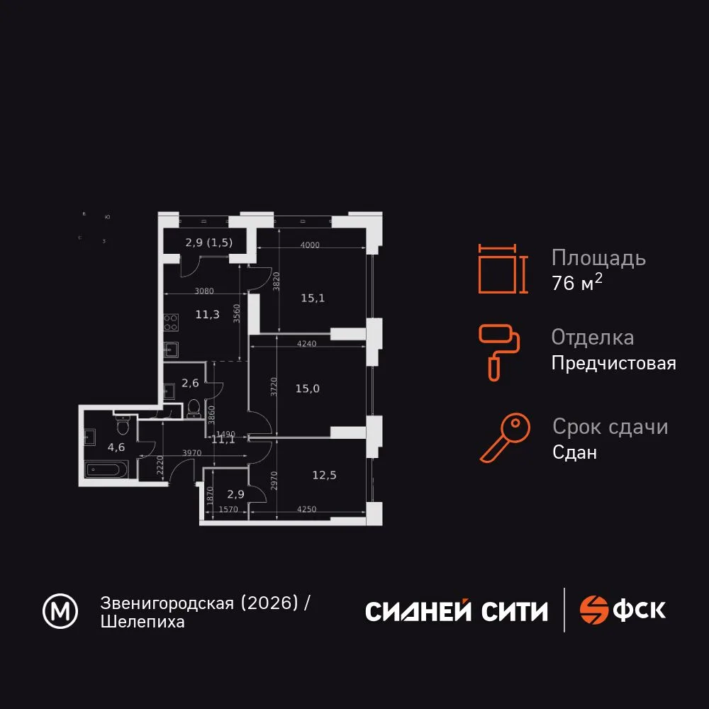 Планировка 3-комн. квартира, 76.6 м² ЖК «Sydney City»