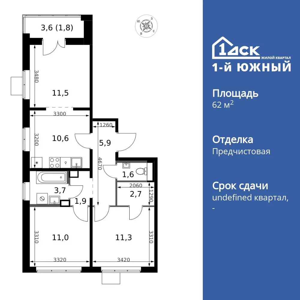 Планировка 3-комн. квартира, 62 м² ЖК «1-й Южный»