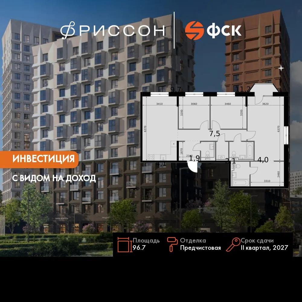 Планировка 4-комн. квартира, 96.7 м² ЖК «Фриссон»