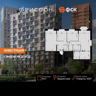 Планировка 4-комн. квартира, 96.7 м² ЖК «Фриссон»