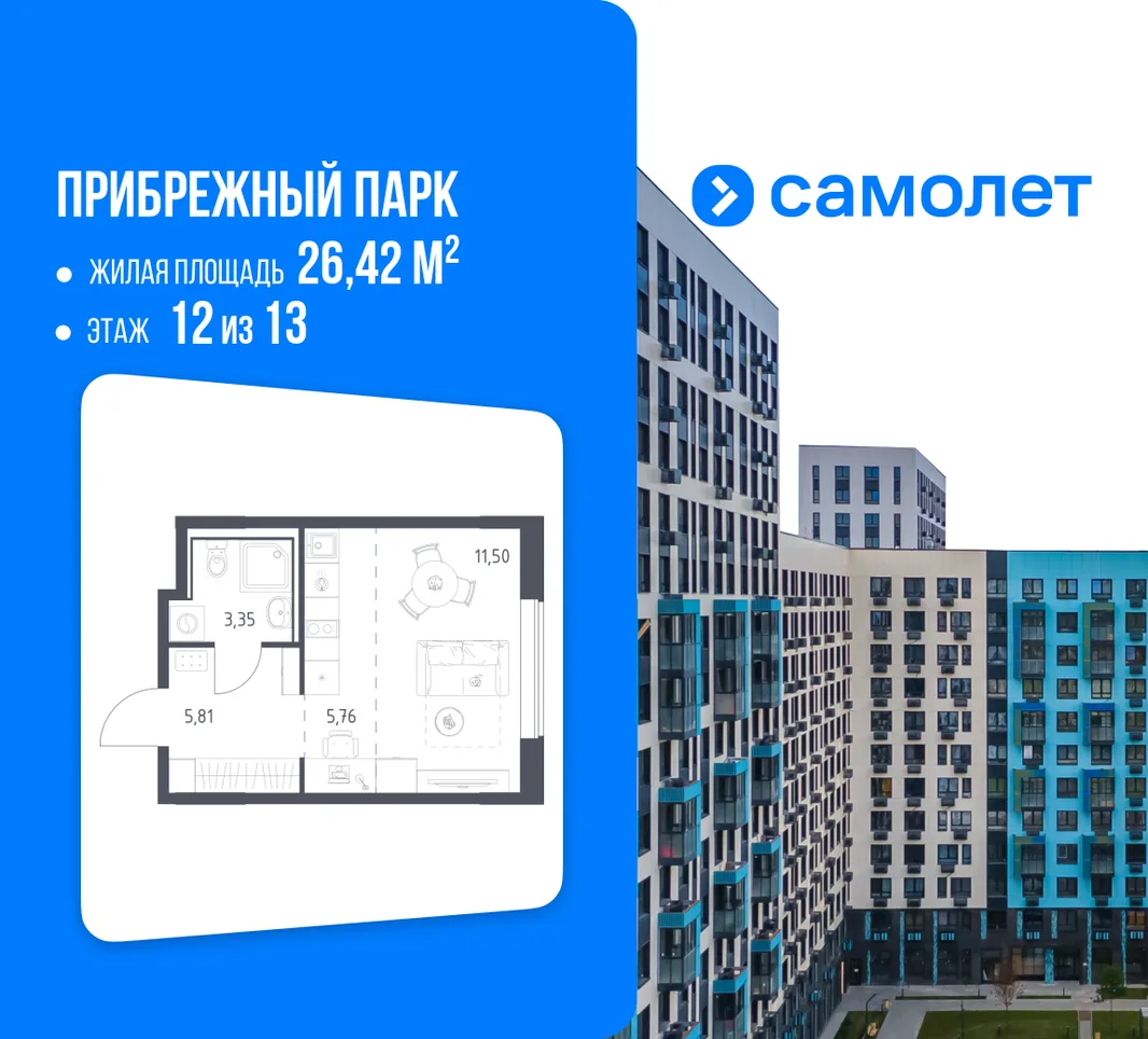 Планировка Студия, 26.42 м² ЖК «Прибрежный парк»