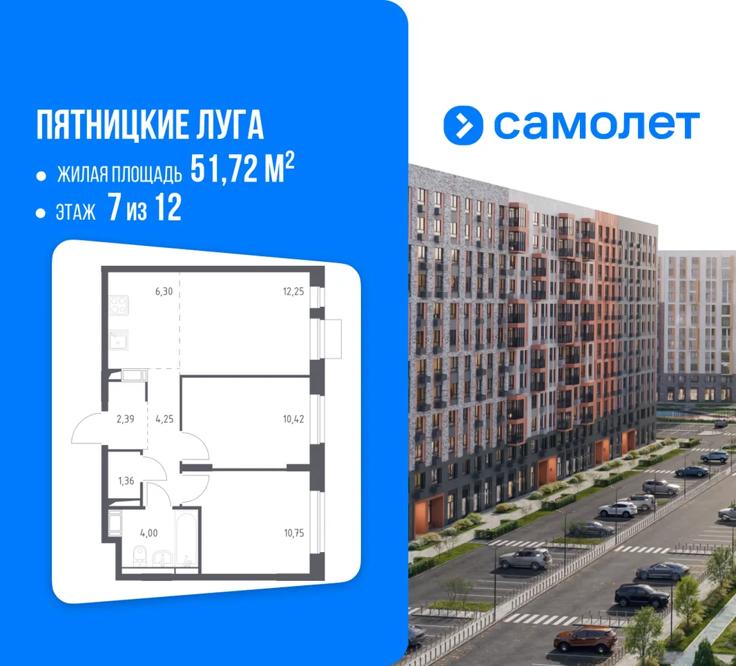 Планировка 2-комн. квартира, 51.72 м² ЖК «Пятницкие луга»