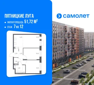 Планировка 2-комн. квартира, 51.72 м² ЖК «Пятницкие луга»