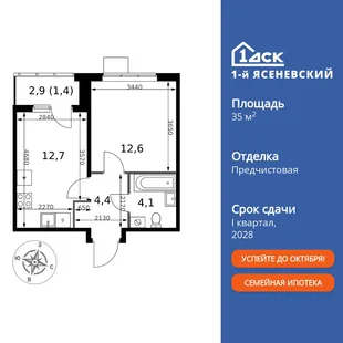 Планировка 1-комн. квартира, 35.2 м² ЖК «1-й Ясеневский»