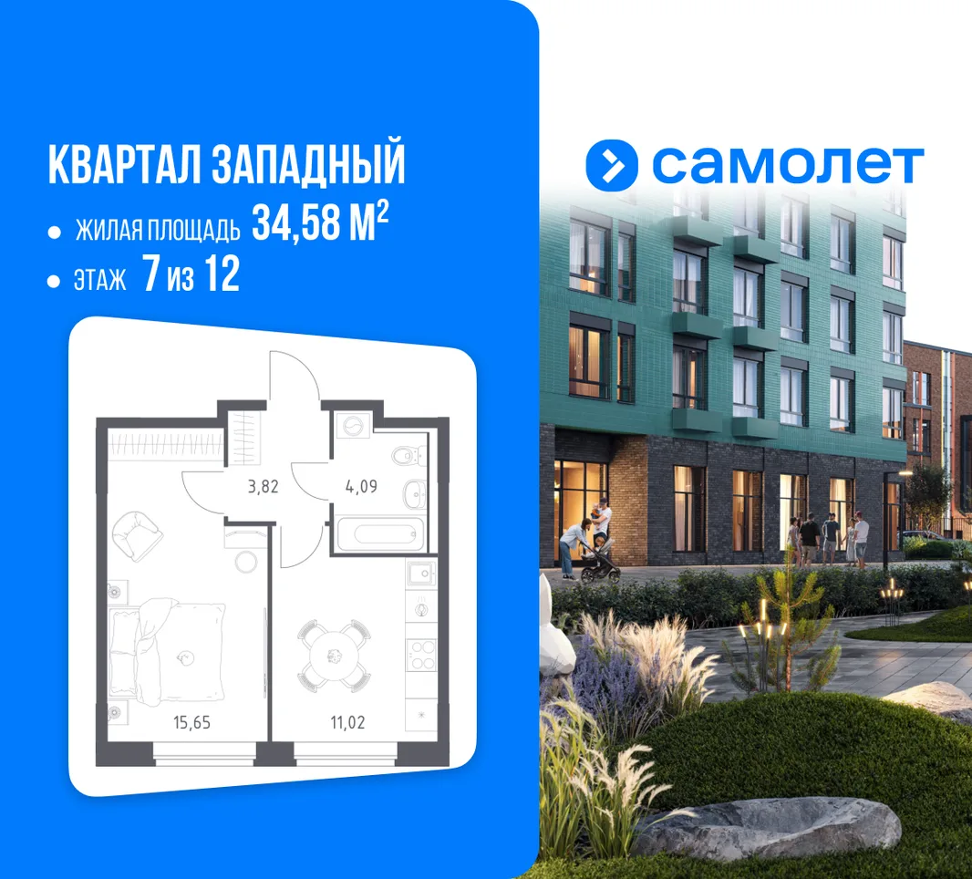 Планировка 1-комн. квартира, 34.58 м² ЖК «Квартал Западный»