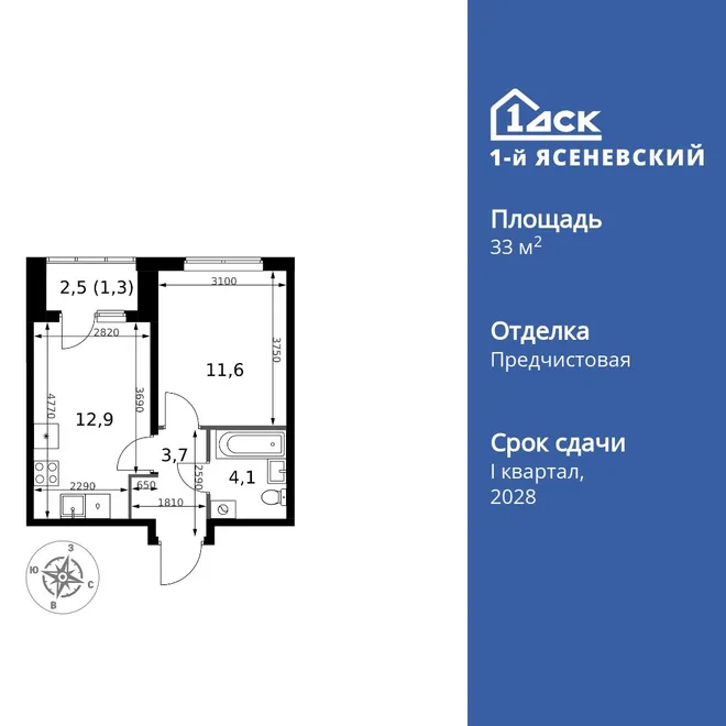 Планировка 1-комн. квартира, 33.6 м² ЖК «1-й Ясеневский»