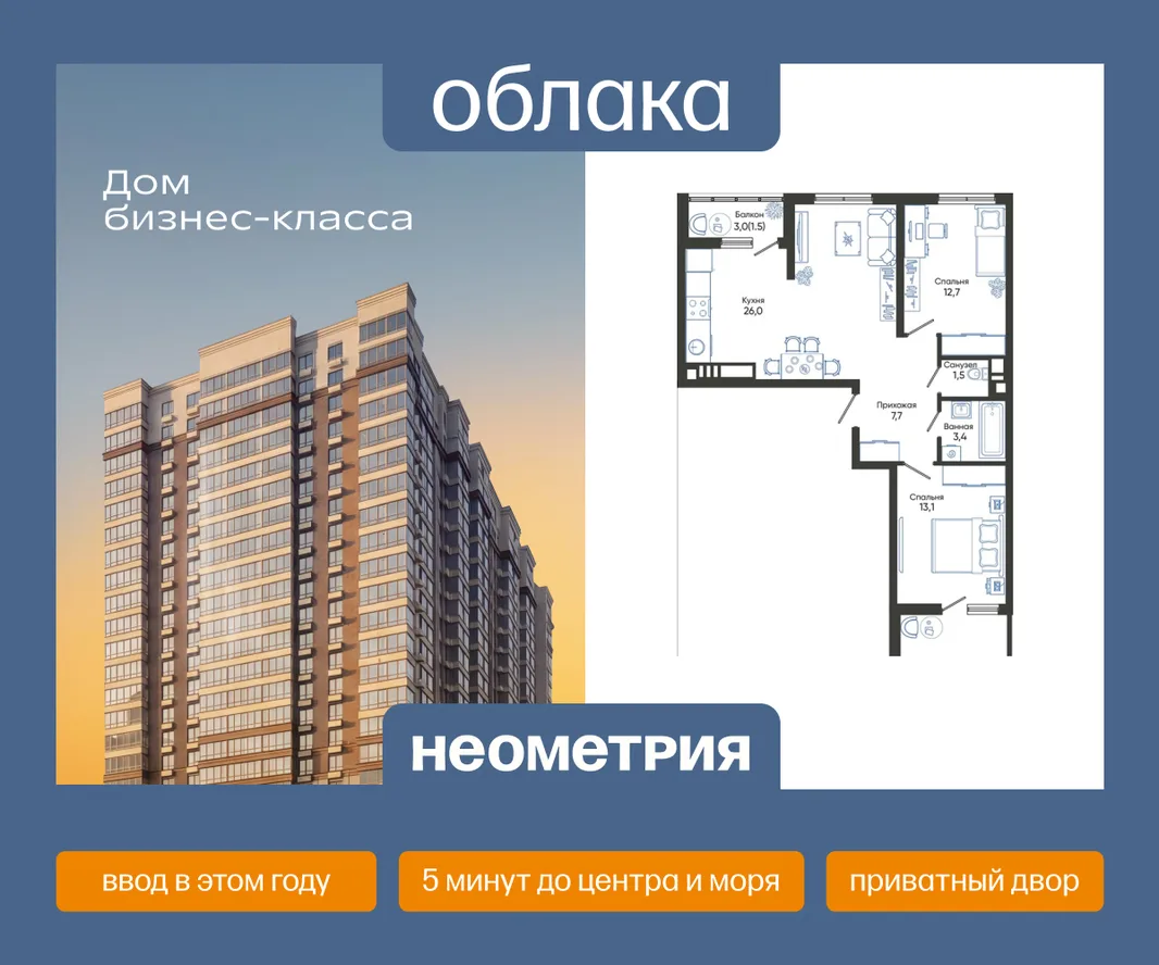 Планировка 2-комн. квартира, 67.6 м² ЖК «Облака»