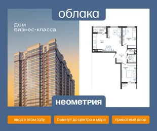 Планировка 2-комн. квартира, 67.6 м² ЖК «Облака»