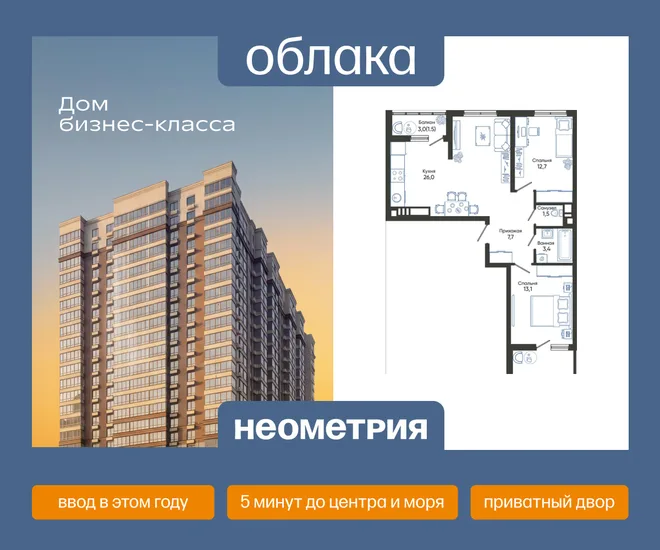 Планировка 2-комн. квартира, 67.6 м² ЖК «Облака»