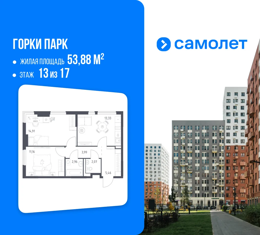 Планировка 2-комн. квартира, 53.88 м² ЖК «Горки парк»