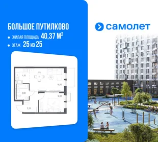 Планировка 1-комн. квартира, 40.37 м² ЖК «Большое Путилково»