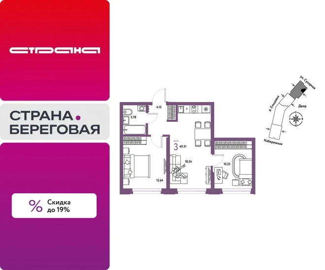 Планировка 3-комн. квартира, 49.31 м² ЖК «Страна.Береговая» Планировка 3-комн. квартира, 49.31 м² ЖК «Страна.Береговая»